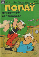 Ποπαυ 103
