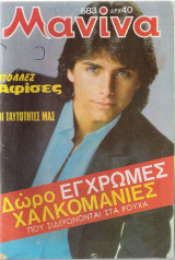 Μανίνα τεύχος 683