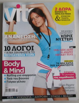 Vita τεύχος 184 (Οκτωβριος 2012)