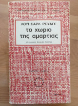 Το χωριό της αμαρτίας