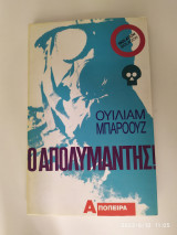 Ο απολυμαντής