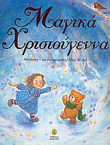 Μαγικά Χριστούγεννα