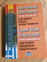 Mandeson τσέπης, ισπανό ελληνικό, ελληνό-ισπανικό λεξικό -λ