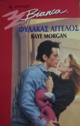Φύλακας άγγελος Άρλεκιν Bianca No 474