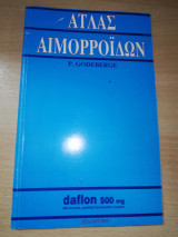 Άτλας Αιμορροιδων