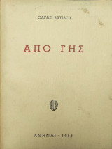 Από Γης