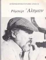 Ρόμπερτ Άλτμαν