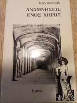 Αναμνήσεις ενός χηρου
