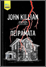 Βίπερ Λογοτεχνικά Bell Best-Seller: Πειράματα - Στα Άκρα: Black Label