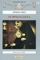 Οι βρικόλακες