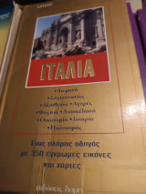 Χρυσοί ταξιδιωτικοί οδηγοί : Ιταλία