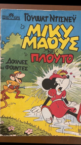 Γέλιο και χαρά τεύχος #2