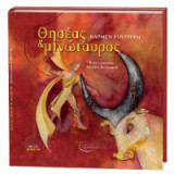 Θησέας και Μινώταυρος