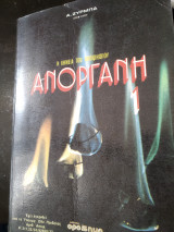 Η Χημεία του υποψήφιου ανόργανη