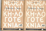 Αλέξανδρος ο Μέγας (Α+Β τόμος)