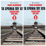 Τα χρόνια του Χίτλερ : Ολοκαύτωμα 1933-1945, Τόμος Α' & Β'