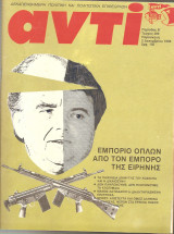 αντι τευχος 389