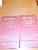 Ντε γκωλ Πολιτική μεταπολεμική ιστορία απομνημονεύματα ελπίδας (4 τόμοι)