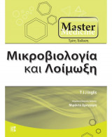 Master Medicine: Μικροβιολογία και Λοίμωξη