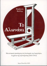 Το Αλωνάκι