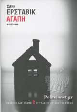 ΑΓΑΠΗ (ΣΚΛΗΡΟΔΕΤΗ ΕΚΔΟΣΗ)
