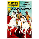Κλασσικά εικονογραφημένα #1273 - Ο Κατάσκοπος