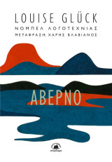 Αβέρνο