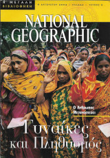 National geographic η μεγάλη βιβλιοθήκη τεύχος 8, 4 Αυγουστος 2004
