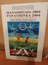 Παναθηναια 2004