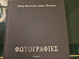 Φωτογραφίες - Τεύχος 8