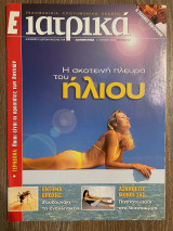 Ε Ιατρικά Tεύχος 67
