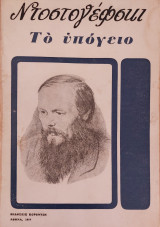 Το υπογειο