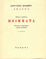 Ποιήματα