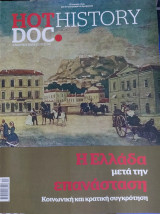 HotDoc History τ. 061, Η Ελλάδα μετά την επαναστάση