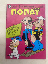 Ποπάυ τεύχος 630
