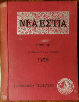 Νέα Εστία – Τόμος ΚΕ' – Τεύχη 289-300