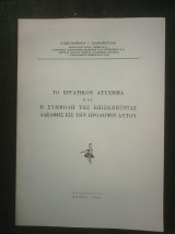Το εργατικόν ατύχημα και η συμβολή της επισκέπτριας αδελφής εις την πρόληψιν αυτού