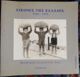 Εικόνες της Ελλάδος 1944 - 1958