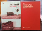 Βουδαπέστης