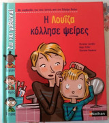 Η Λουΐζα κόλλησε ψείρες