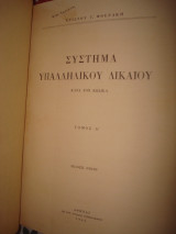 Σύστημα Υπαλληλικού Δικαίου