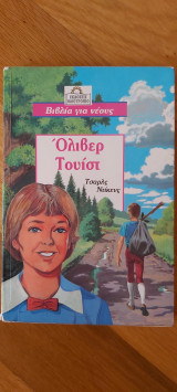 Όλιβερ Τουίστ
