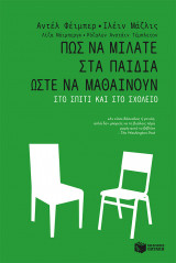 Πώς να μιλάτε στα παιδιά ώστε να μαθαίνουν στο σπίτι και στο σχολείο