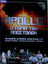 Apollo: Ιστορία των αποστολών