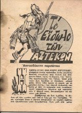 Μιικρος σεριφης 719
