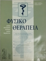 Φυσικοθεραπεία Τόμος 8, τεύχος 2, Απρίλιος 2005