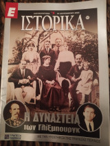 Ε Ιστορικά τεύχος 151