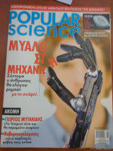 Popular science τευχος Φεβρουαριος 2004