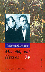 Μπουβάρ και Πεκυσέ