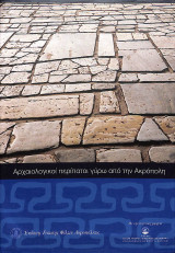 Αρχαιολογικοί περίπατοι γύρω από την Ακρόπολη - Κασετίνα με 7 τεύχη-περιπάτους